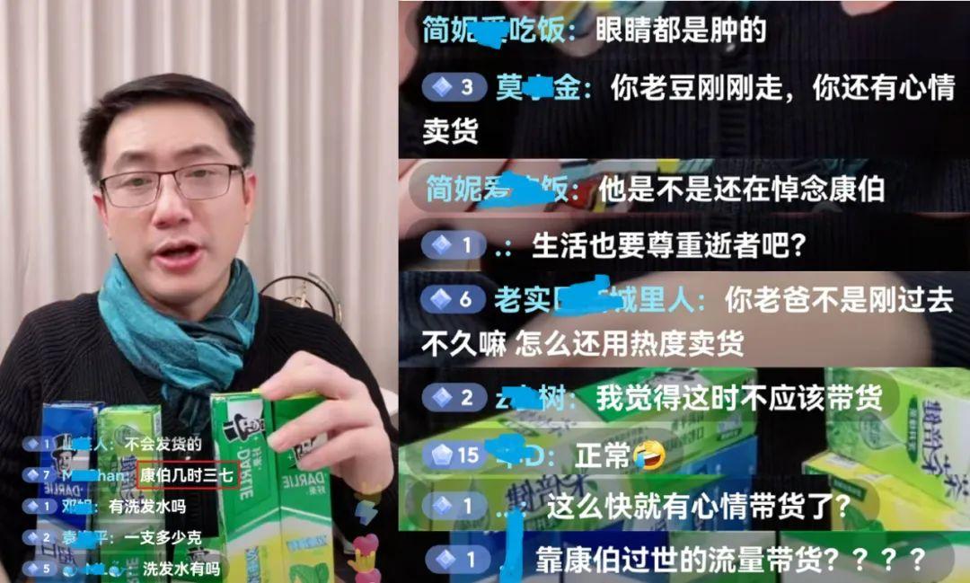 带货|别道德绑架了！“康伯”去世没几天“阿耀”就带货遭网友指责