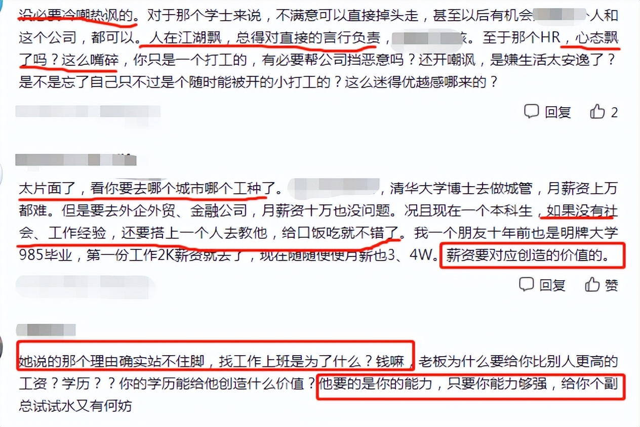 hr|人大毕业生求职期望薪资5000，HR发文嘲讽惹争议，网友看法不一
