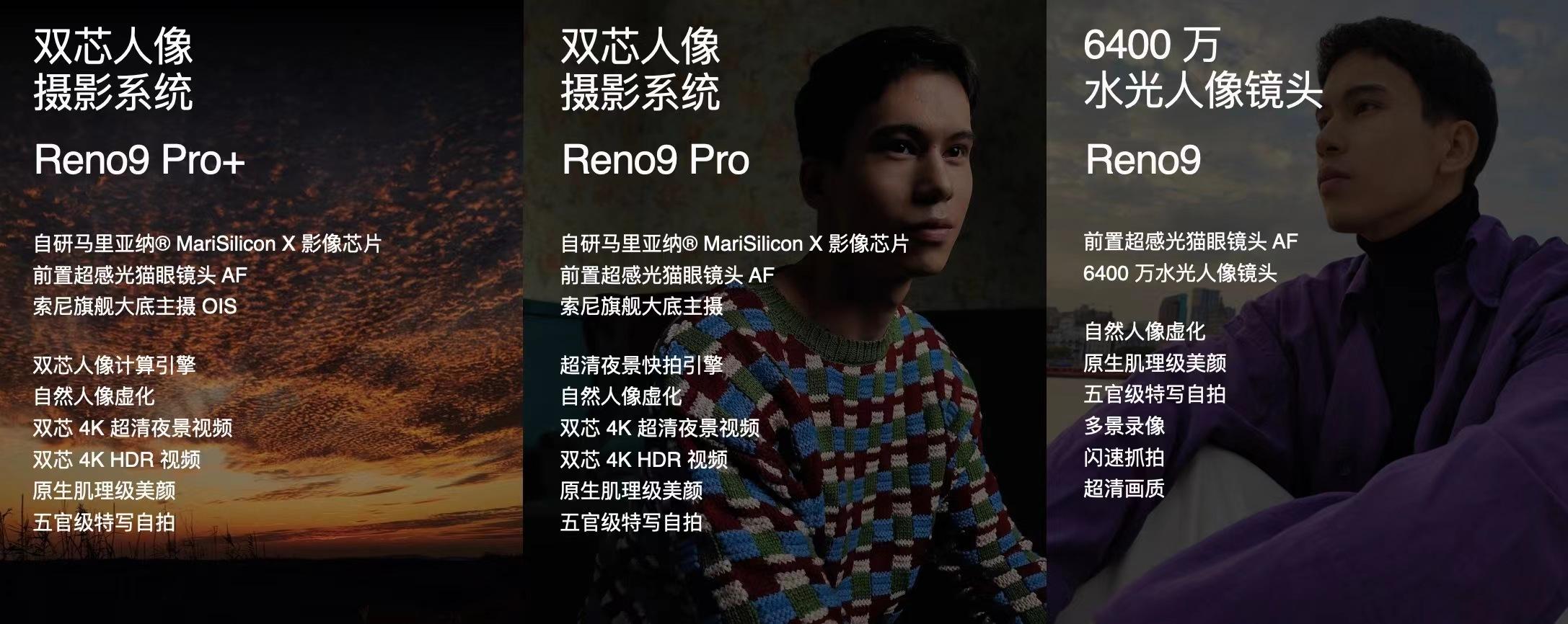 oppo reno|Reno9系列新品发布会回顾！轻薄但性能强，影像屏幕全面「升杯」