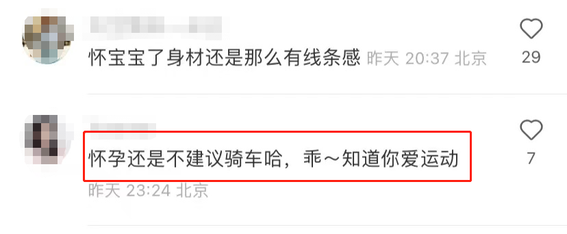 卢靖姗|36岁卢靖姗胆子真大！挺着7个月孕肚深夜骑车，身材曲线匀称有致
