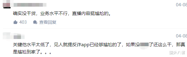 女主播|直播间调戏女主播，称其“假胸假女人”，老陈彻底凉了