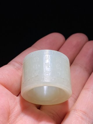 乾隆|清乾隆御题 和田玉籽料 白玉 诗文 扳指