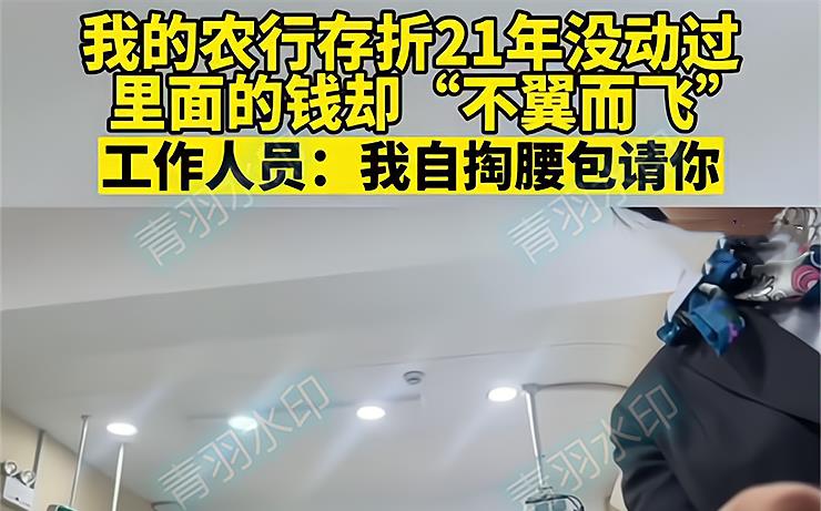 男子存折多年没动过,里面钱却消失了,工作人员想私自掏腰包赔偿