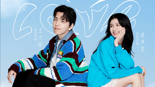 宋仲基|王大陆蔡卓宜官宣恋情！公开情侣身份秀恩爱，女方曾有一段婚史