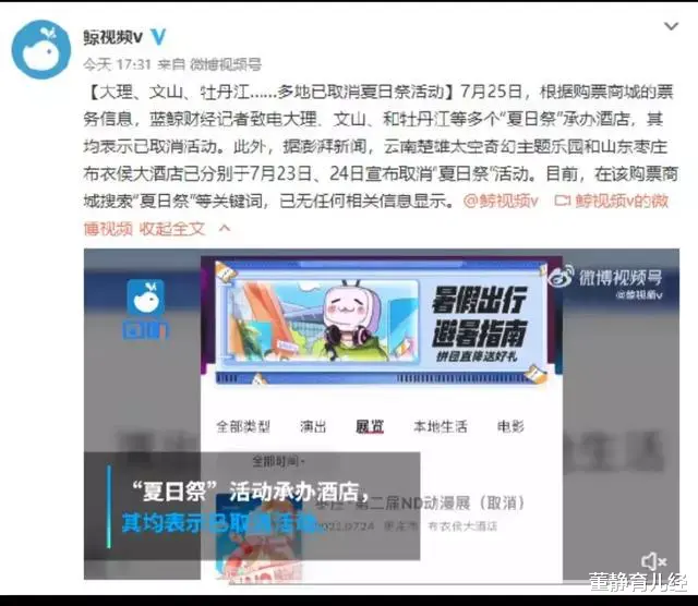 滚蛋吧!夏日祭!从东北到西南,我国多地迅速打响夏日祭阻击战