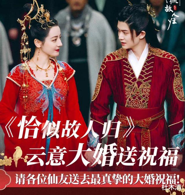 恰似故人归|恰似故人归：长意云禾大婚，这对新婚夫妇的婚服太美啦