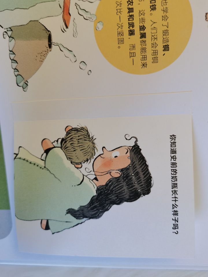 用漫画绘本的形式带孩子穿梭138亿年的时光,去探索宇宙与人类的起源