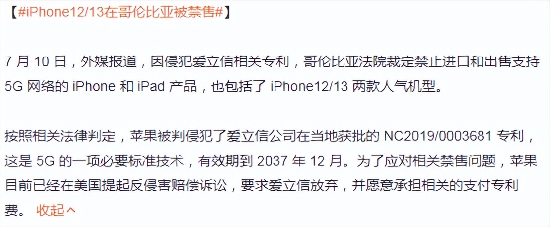 苹果|关于专利，苹果又栽跟头，这次被禁售了