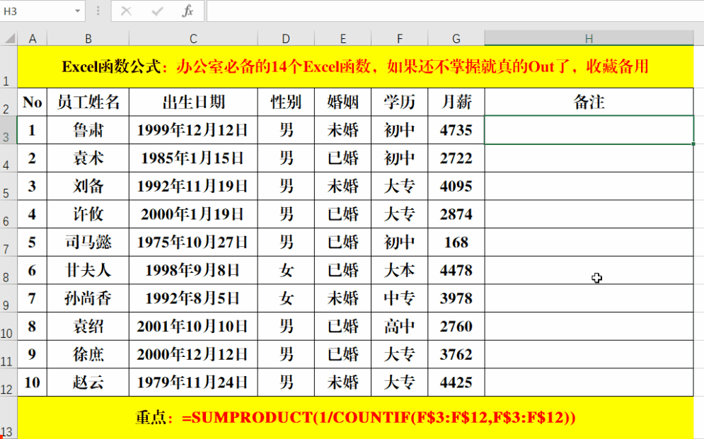 音箱|办公室必备的14个Excel函数，如果还不掌握就真的Out了，收藏备用