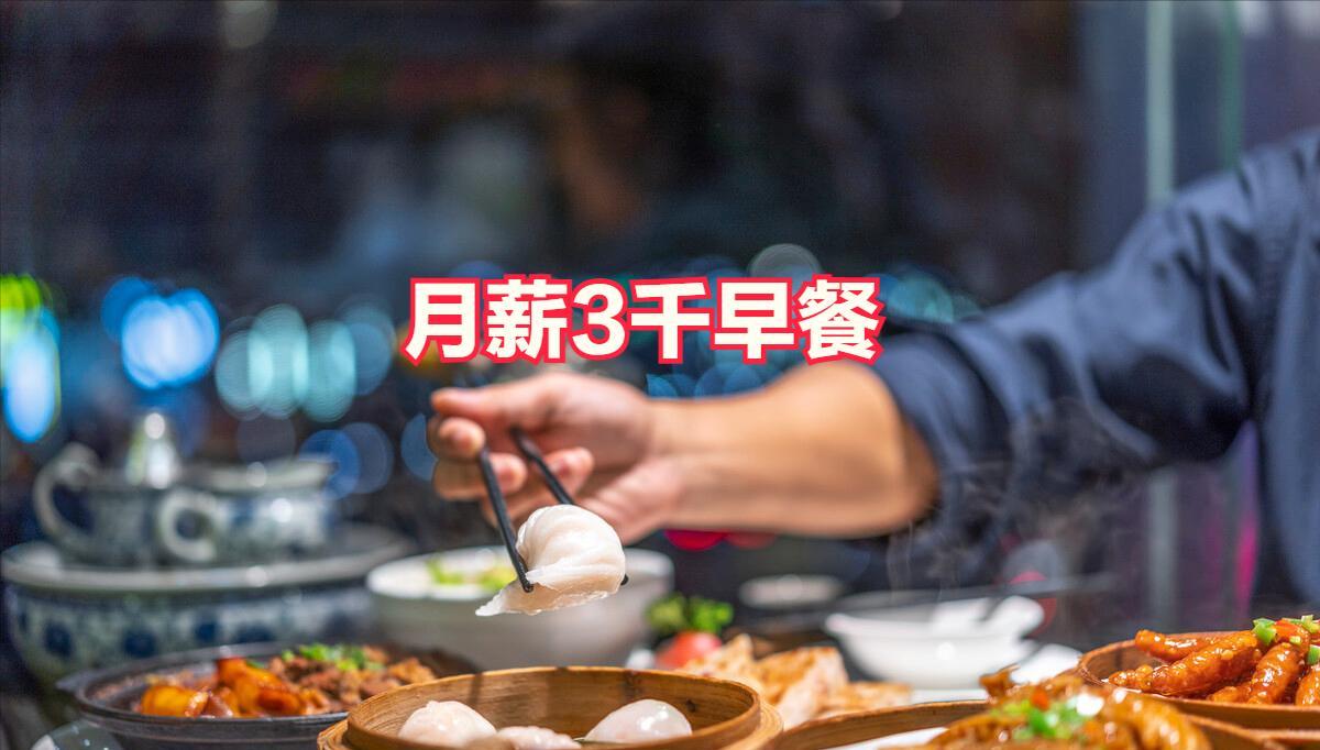 广东小伙晒月薪3千和月薪3万,发薪日伙食对比,网友:过于真实