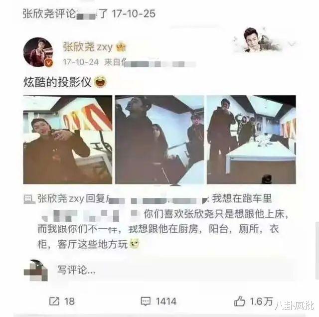 张欣尧|双塌！他以后怎么混娱乐圈？