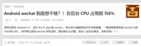 CPU占用率高达156% 网友吐槽：微信到底想干啥