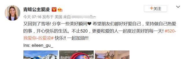 龚俊|第三张宛如贵妇人,谷爱凌520发文,网友表白:我的朋友,我爱你