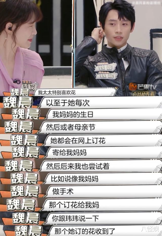 魏晨|魏晨婚后罕秀幸福,自曝老婆于玮经常订花寄给妈妈,婆媳关系融洽