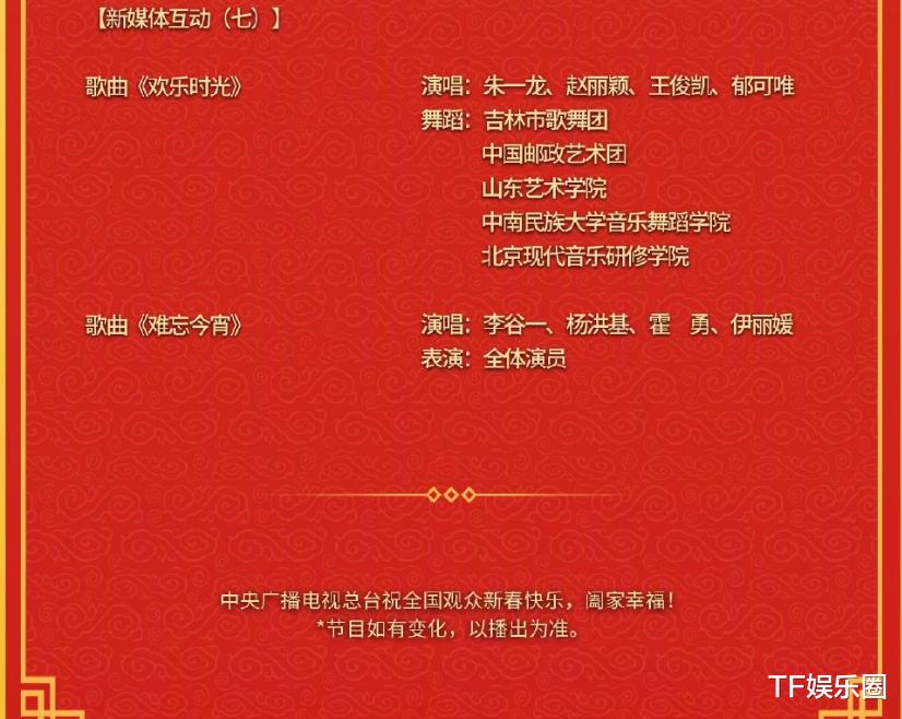 春晚|TFBOYS春晚不合体，但三人表演时间被刻意安排，掌握了收视密码