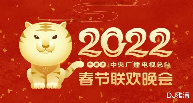 网络春晚|各地春晚开启PK模式，2022年22台春晚收看指南，川渝合办或成“黑马”？