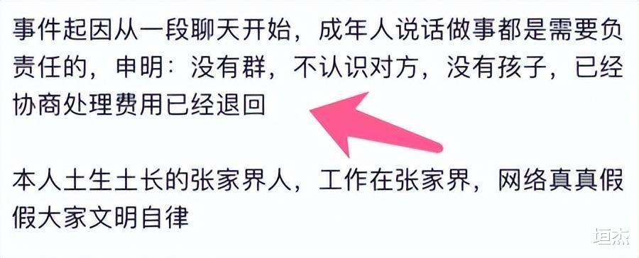 人钱都没了!张家界新娘事件大结局,男主发文:希望回归正常生活