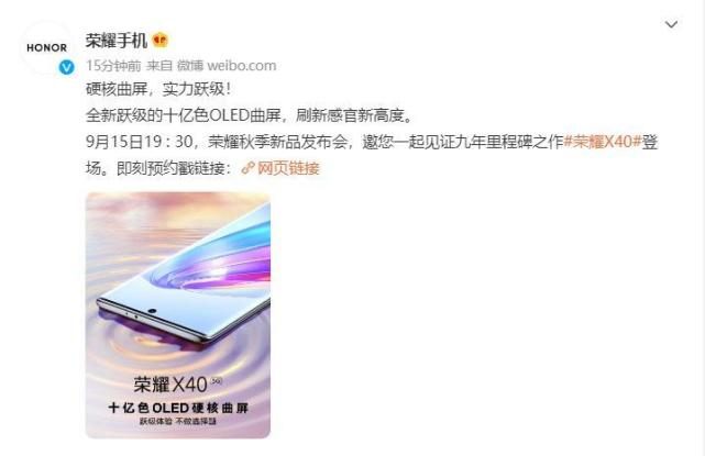人脸识别|手机、平板、笔记本等荣耀秋季新品发布会官宣X40配亿色OLED曲屏