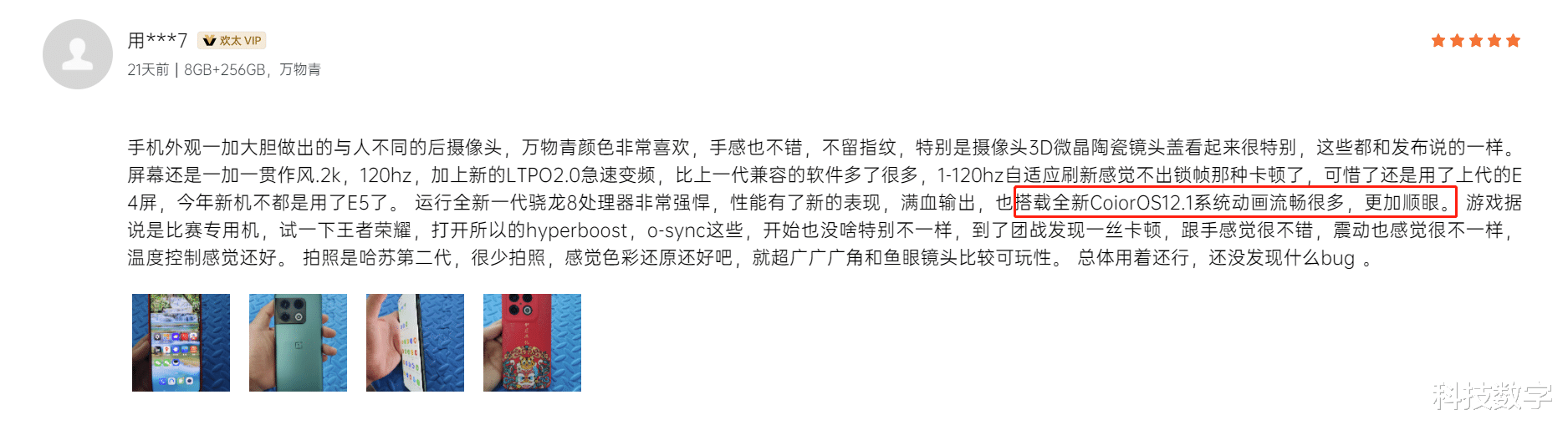 一加科技|为什么选骁龙8旗舰都绕不开一加10 Pro?这些用户评价真相了