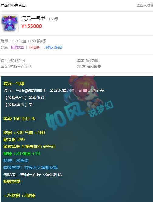 梦幻西游:珍宝阁涛哥卖1764攻资善恶童子,赵山河公会ID90066