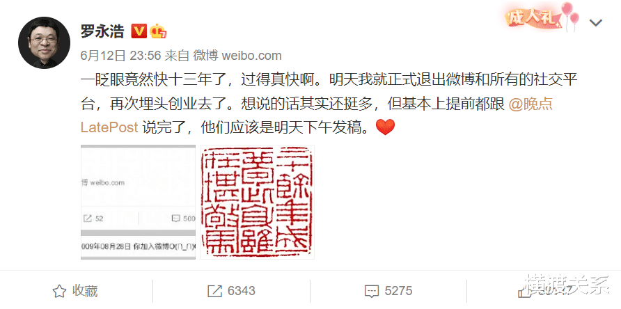 罗永浩|罗永浩宣布退网，再次埋头创业