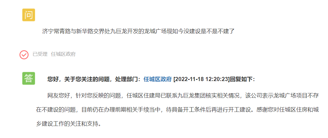九巨龙开发的龙城广场至今没建设，是不是不建了？官方回应