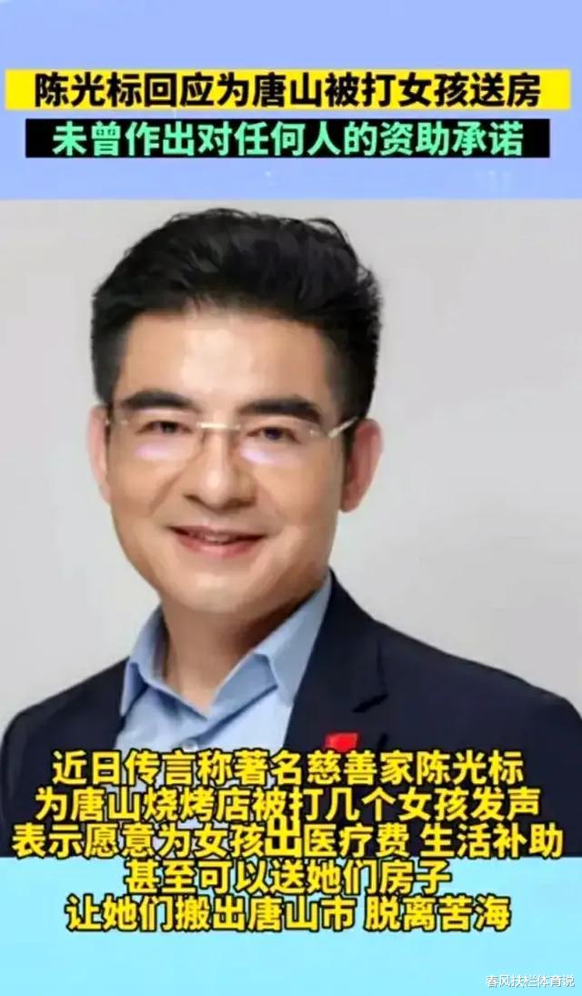 陈光标赠送唐山被打女孩一套房?本人回应来了