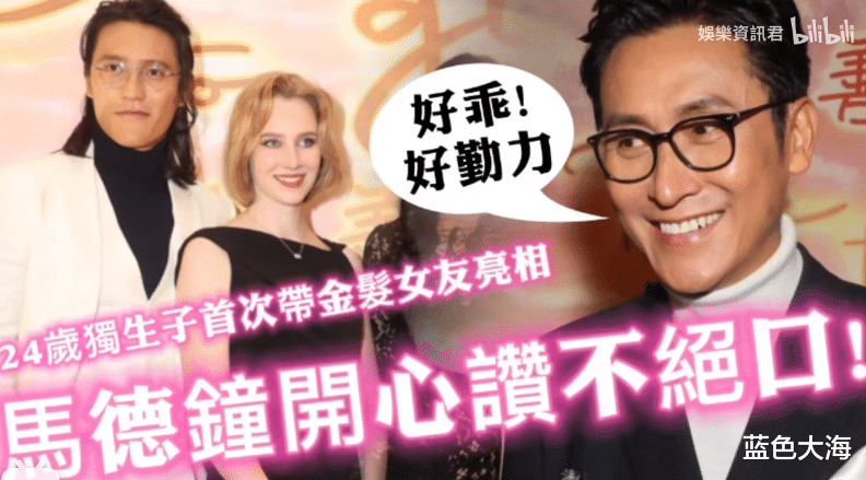 马德钟|马德钟的儿子都要结婚了?