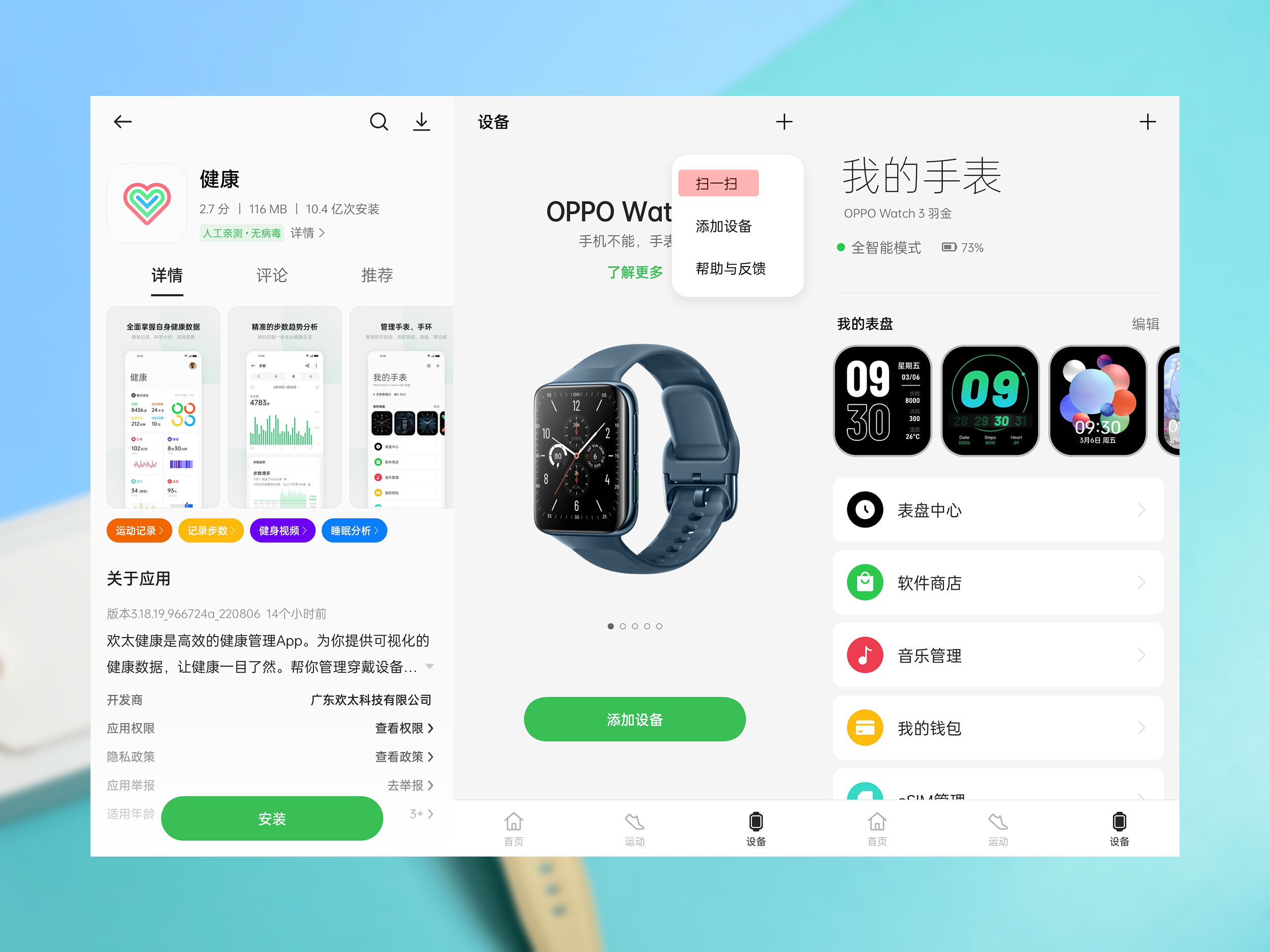 李宁|软硬件结合打造生活好伴侣——OPPO Watch 3智能手表体验