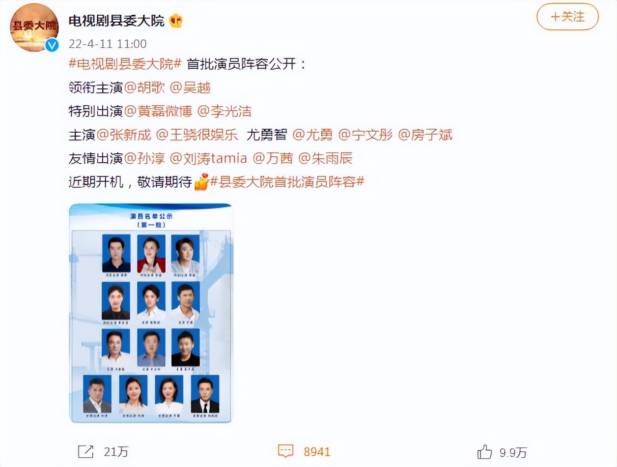 胡歌|《县委大院》9个演员按观众喜爱度排名 胡歌只能排名第二刘涛排名垫底