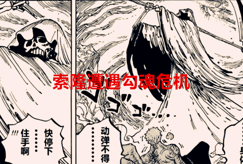 黑胡子|海贼王1039话解读：黑胡子可能都不是罗的对手，索隆遭遇勾魂危机