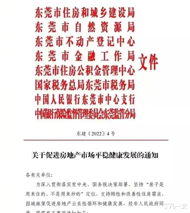 镇江|“莞七条”用力很猛，楼市春天能否到来？