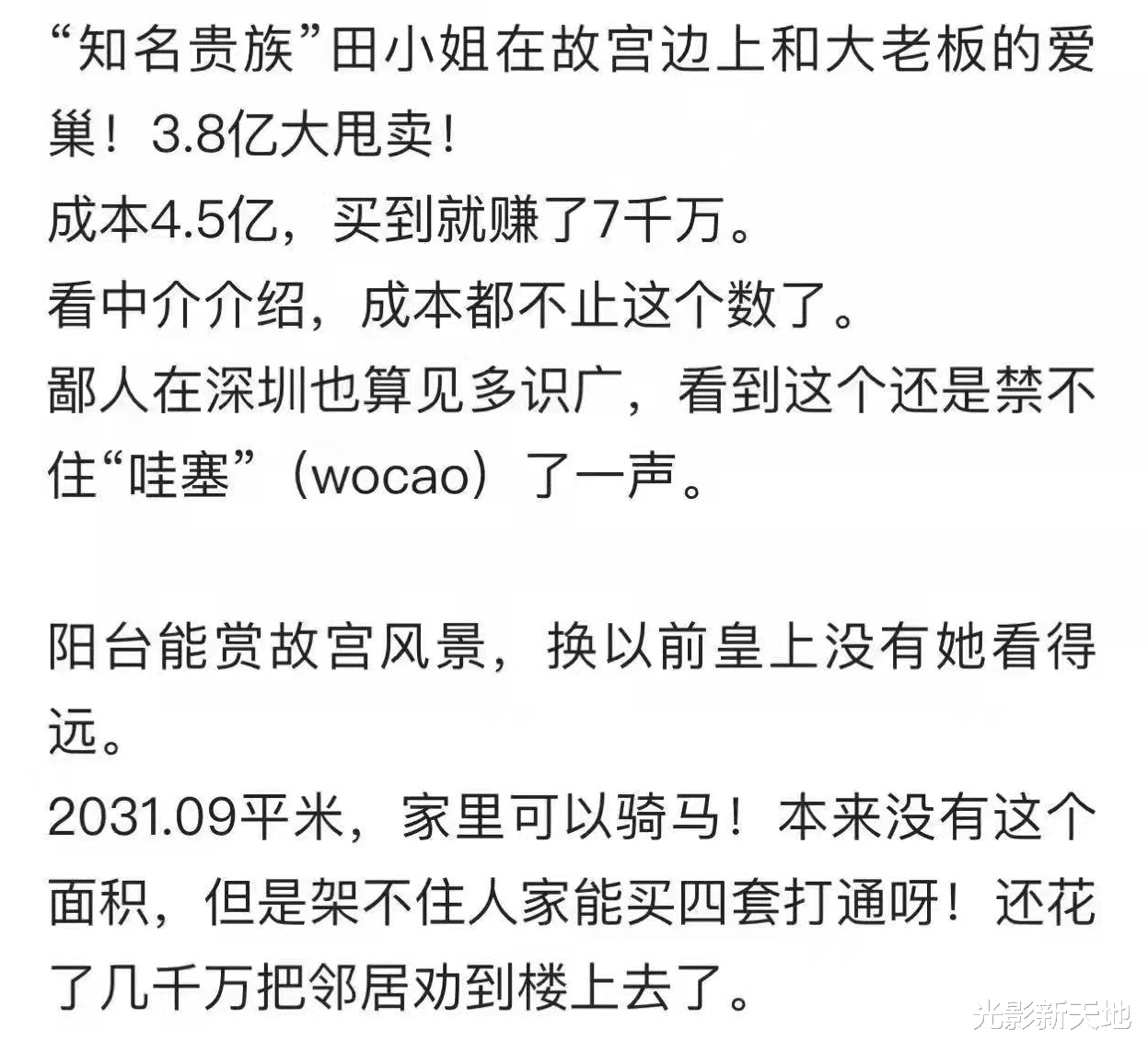 田朴珺|田朴珺怒了?被传3.8亿出售豪宅,疑朋友圈回应:别侮辱我的品味