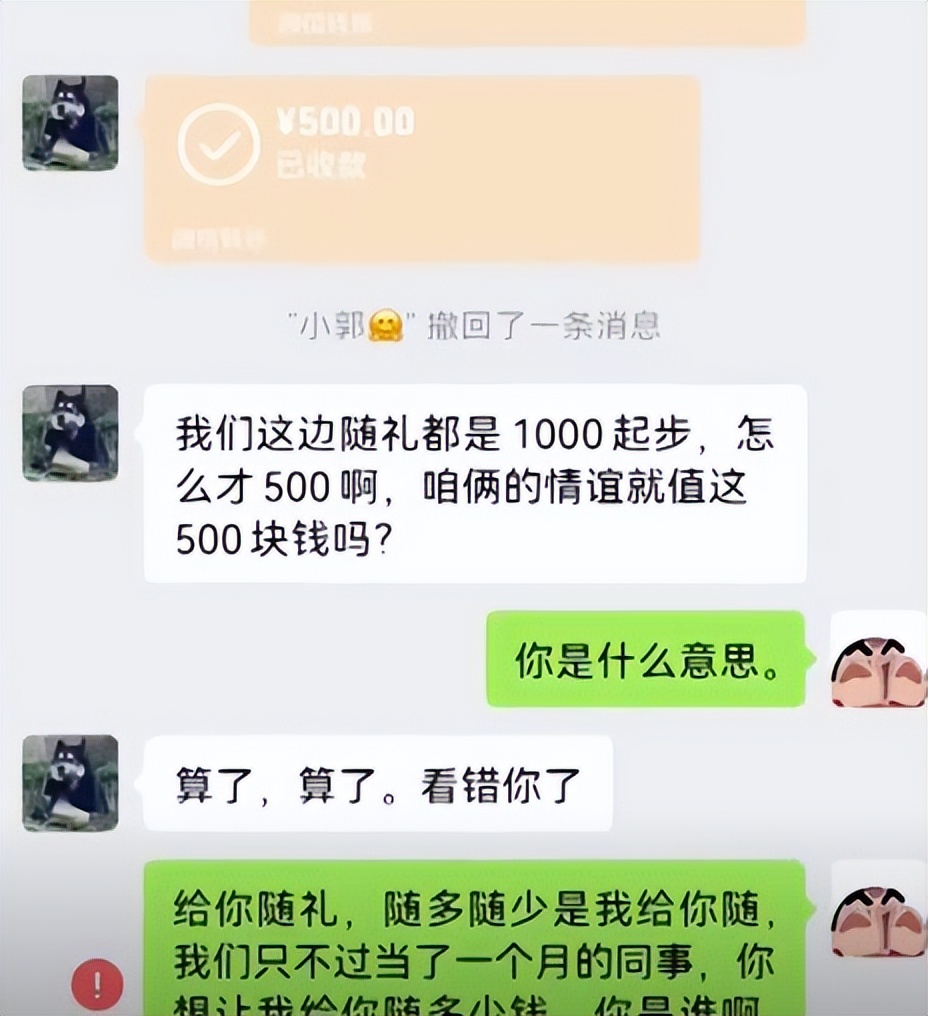 朋友结婚女子随礼500,遭朋友嫌弃,领取后将女子删除