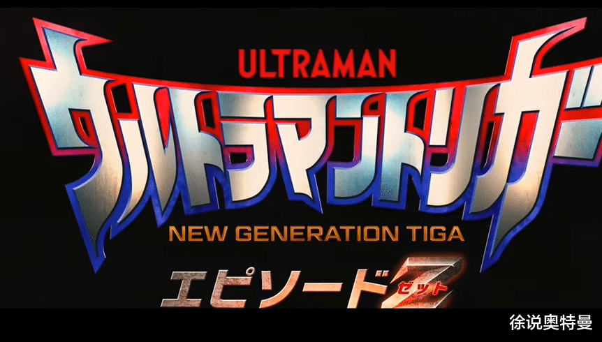 特利迦奥特曼|《特利迦奥特曼》剧场版解析:四个巨人大乱斗,赛雷布洛终落网