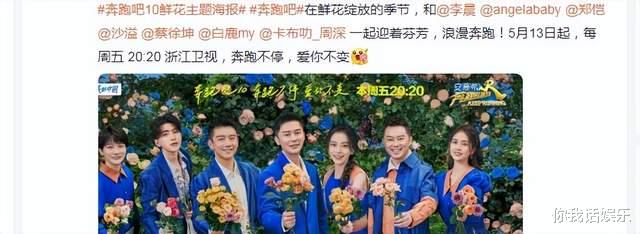 鲜花|《奔跑吧10》鲜花主题海报发布:从李晨到周深,他们手拿鲜花真好