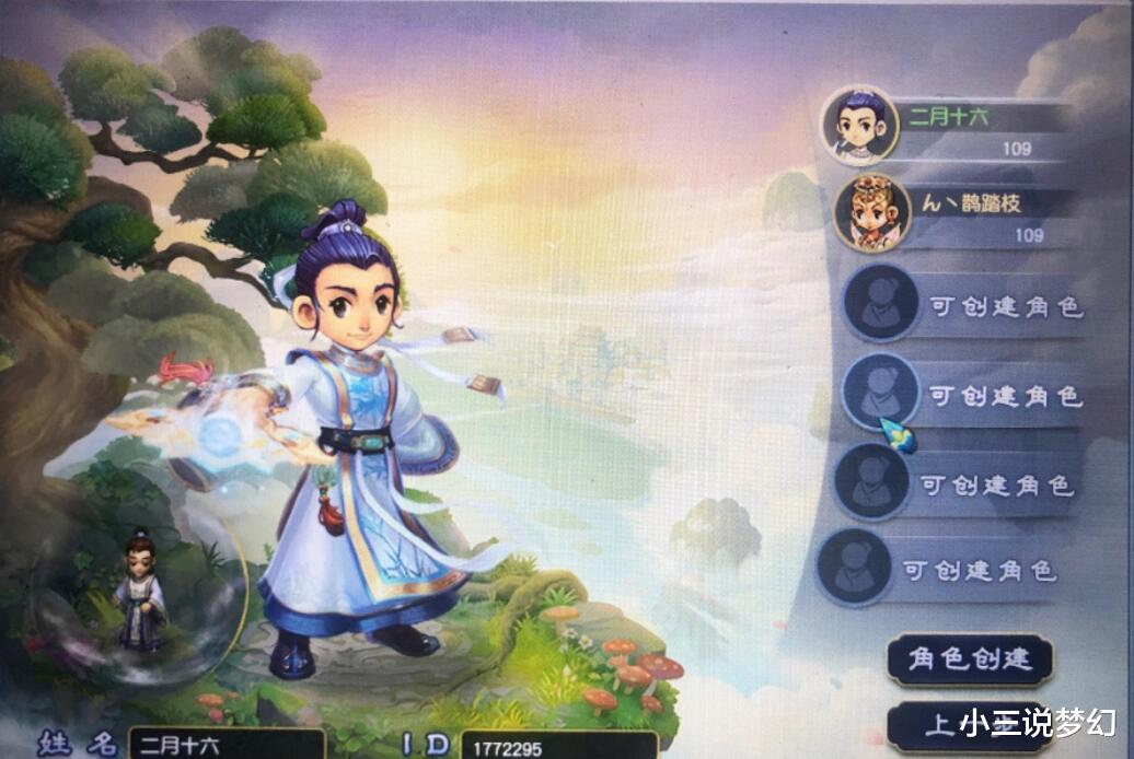 梦幻西游:隐藏在游戏内的官方合作人员,用小号挡NPC来浪费点卡