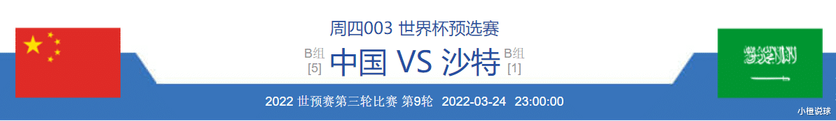 曼城|3/24周四竞彩世预赛：中国VS沙特、巴西VS智利；附12场扫盘参考