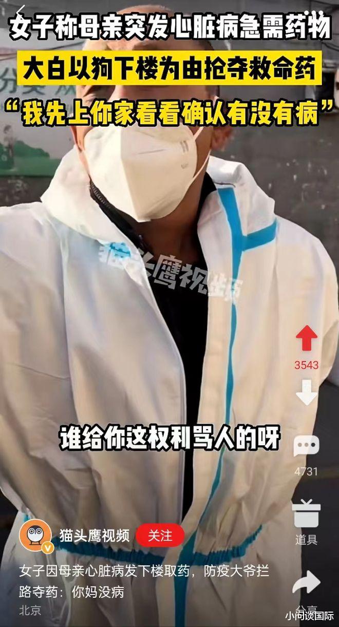 女子因母亲心脏病下楼拿药,防疫大爷以狗跟着下楼为由抢夺救命药