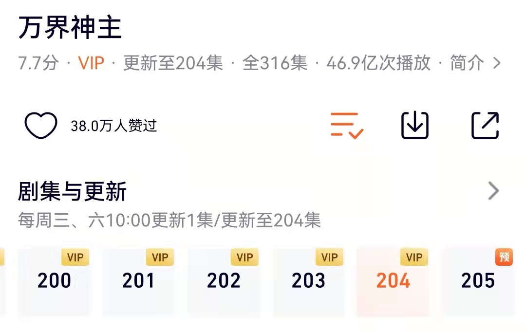 万界神主|《万界神主》再加111集成国漫又一年番，终于知道短文化为何火了
