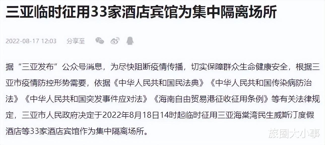 三亚|突发！三亚再增上千，环岛高铁停运，官方紧急征33家奢华酒店！