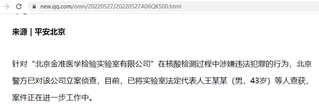 北京又有核酸公司被抓!疫情损失万亿,核酸公司“功劳最大”