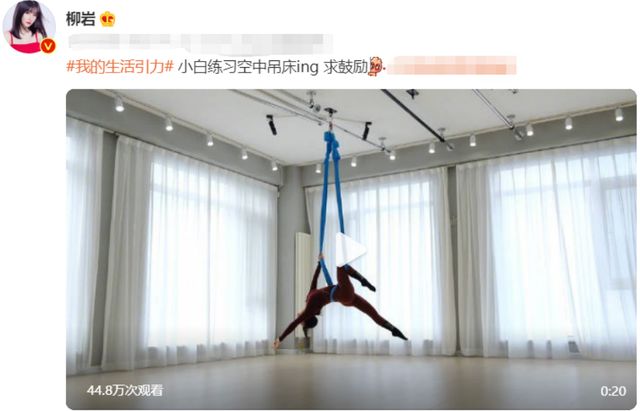 柳岩|41岁柳岩大玩空中瑜伽!空中翻腾动作难度大,穿紧身衣秀完美身材