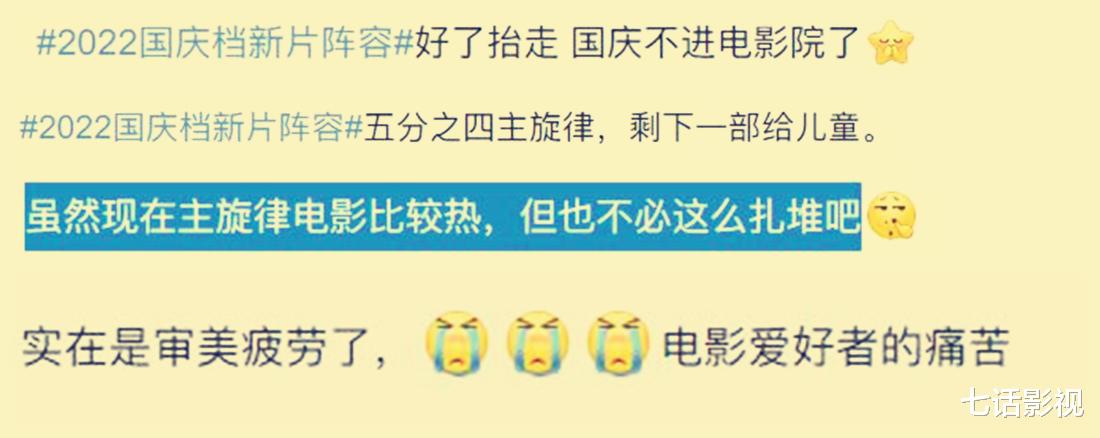 春节档|不足4000万！国庆档预售成绩为何遇“冷”？