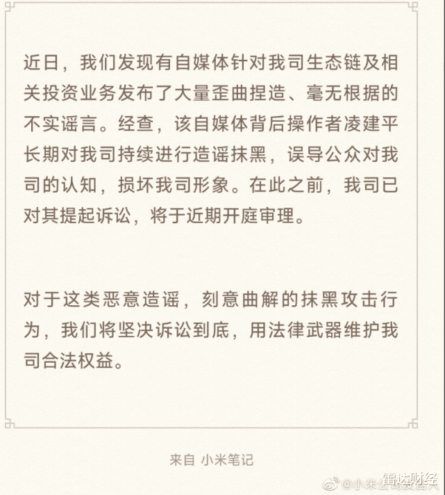 华为荣耀|小米100万诉前行为保全后，凌通社决定起诉雷军