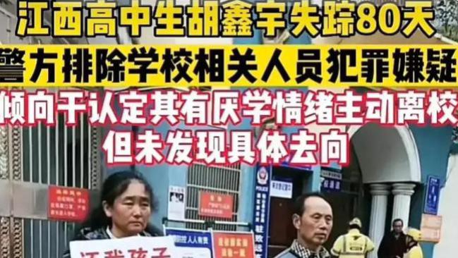 究竟谁在说谎？大活人消失80天，中国新闻周刊为胡鑫宇案正义发声
