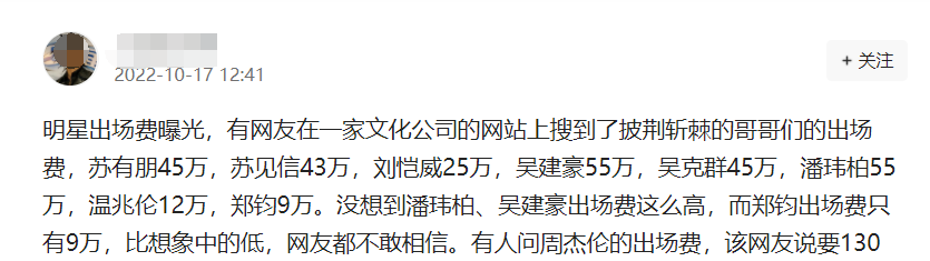 迪丽热巴|《哥哥2》：嘉宾出场费曝光，潘玮柏55万、刘恺威25万，郑钧仅9万