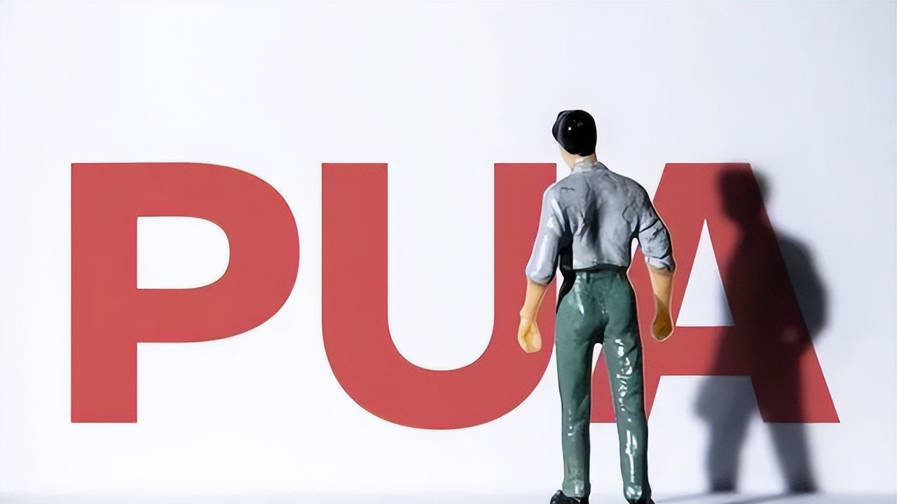 pua|综艺要迷恋「PUA」？