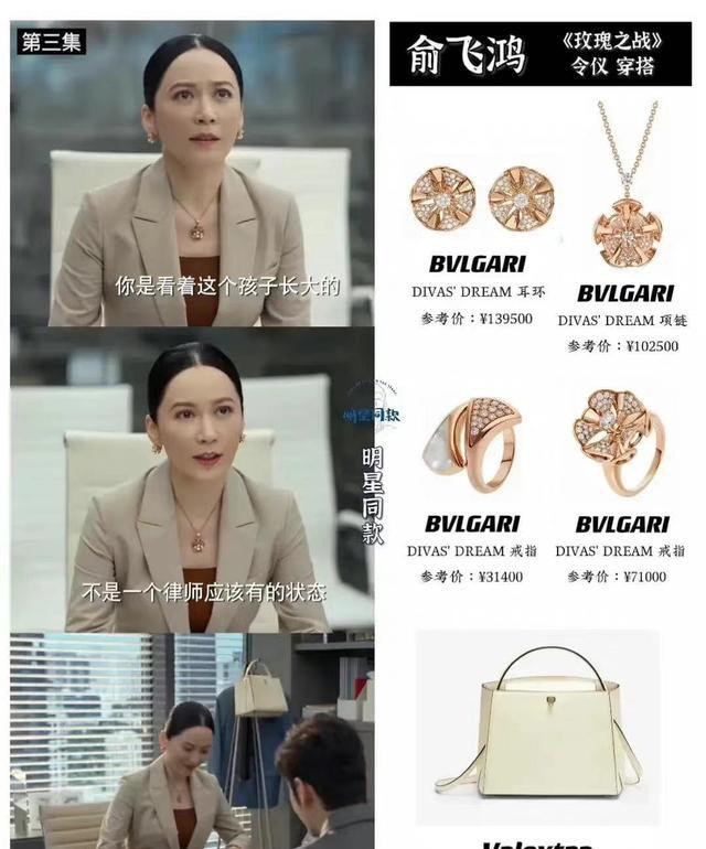 黄晓明|俞飞鸿在《玫瑰之战》一身名牌加持，佩戴价值30多万的饰品出镜