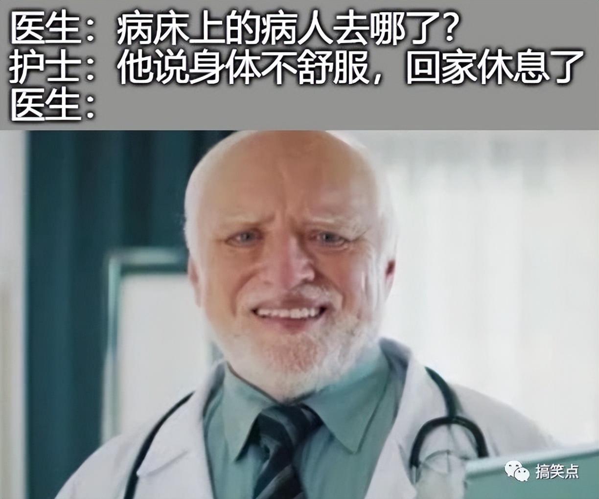 梗图迷因:病床上的病人去哪了?